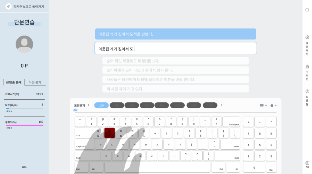Korean Typing Practice 
