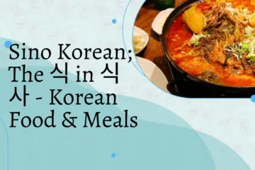 Sino Korean; The 식 in 식사 - Korean Food & Meals