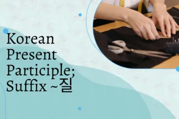 Korean Present Participle; Suffix ~질
