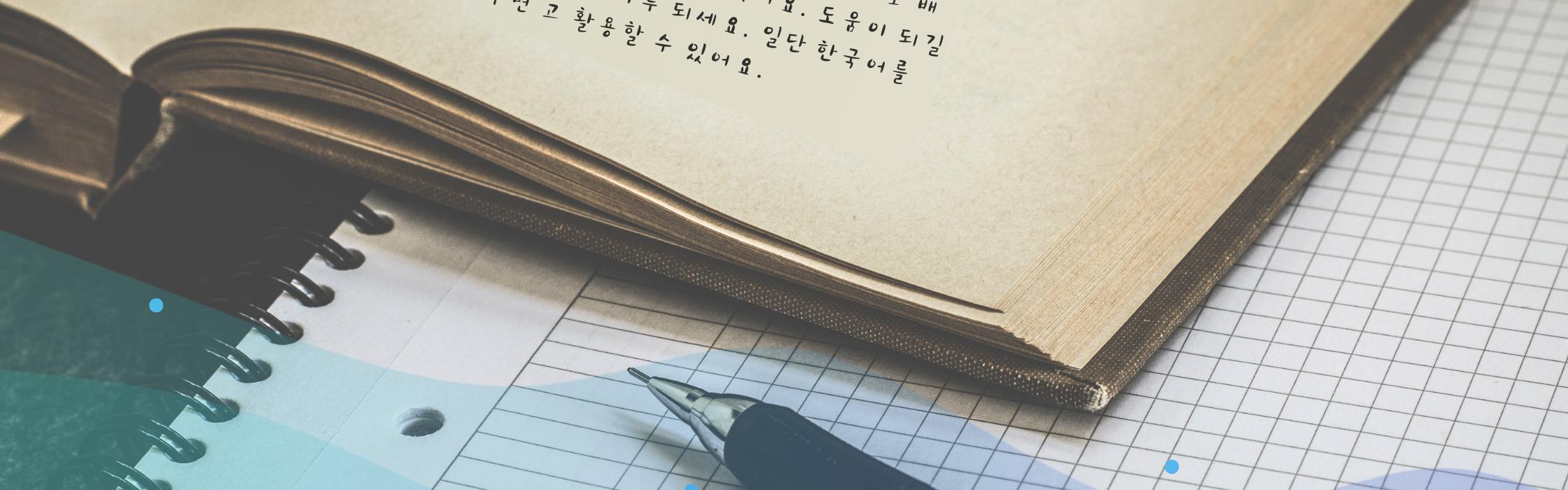 Top Beginner Korean Mistakes! Not Learning Hangul!