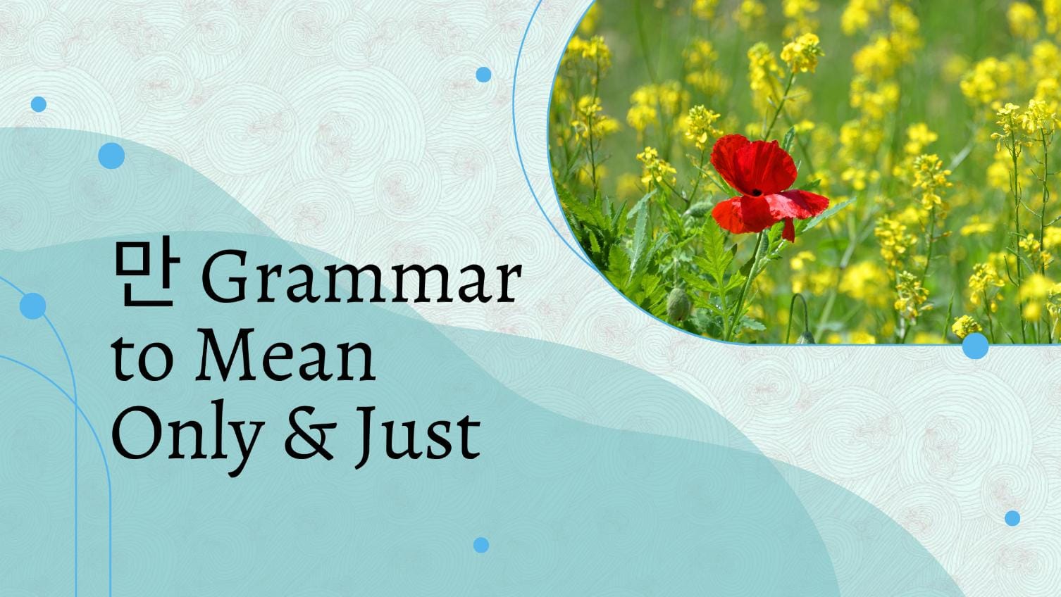 만 Grammar to Mean Only & Just