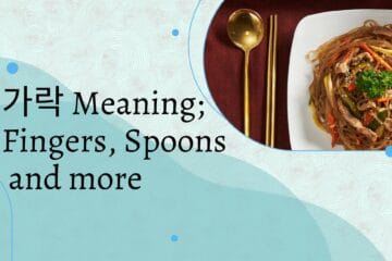 가락 Meaning; Fingers, Spoons and more