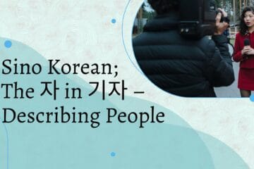 Sino Korean; The 자 in 기자 – Describing People