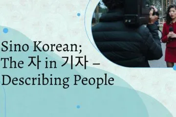 Sino Korean; The 자 in 기자 – Describing People